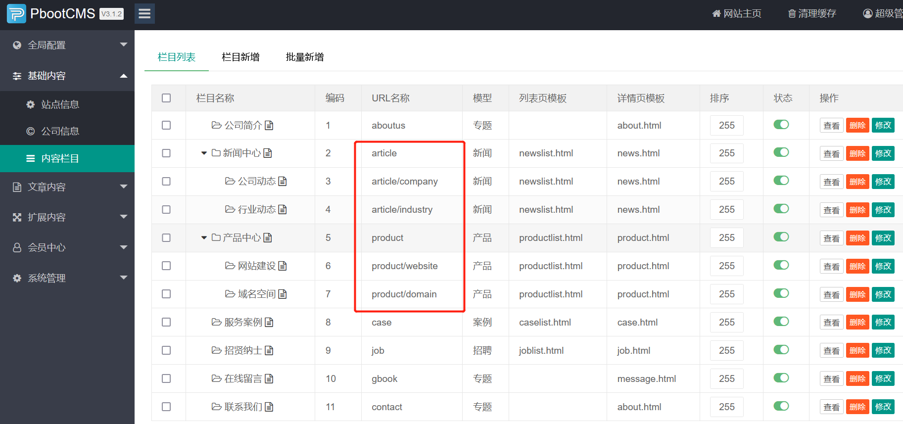 PbootCMS靈活的多層級URL地址模式配置教程