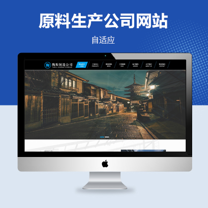 HTML5原材料生產公司pbootcms自適應網站模板