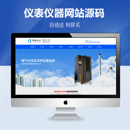 html5自適應智能水表設備網站pbootcms營銷型模板