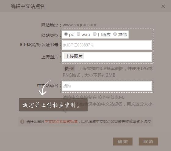搜狗搜索引擎中文站點(diǎn)名稱匹配申請(qǐng)教程